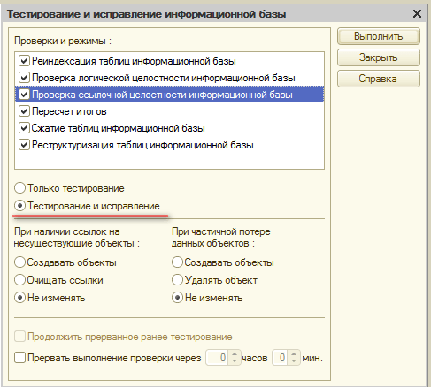 Тестирование и исправление базы 1С через Конфигуратор