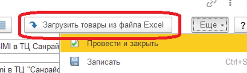 Кнопка загрузить из Excel в 1С