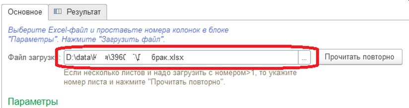 Выбор файла Excel для загрузки в 1С 
