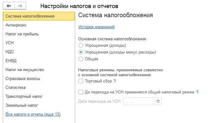 Учетная политика налогового учета в 1С Бухгалтерии