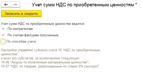 Настройка параметров учета НДС