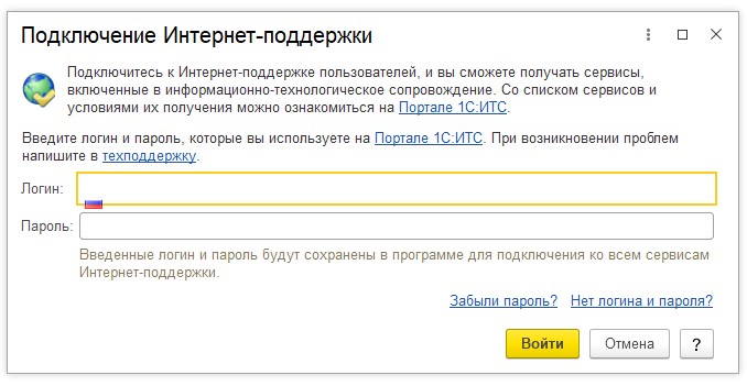 Настройка интернет-поддержка в 1С