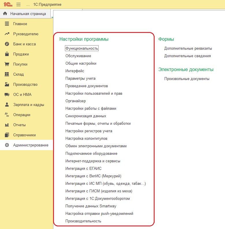 Команда настройки 1С Бухгалтерии