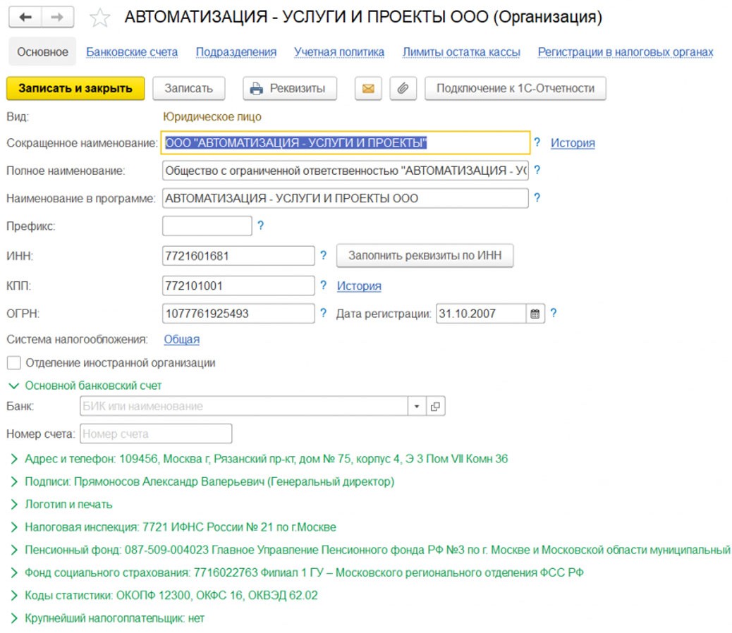Организация