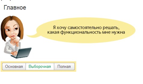 Настройка функциональности 1С Бухгалтерии