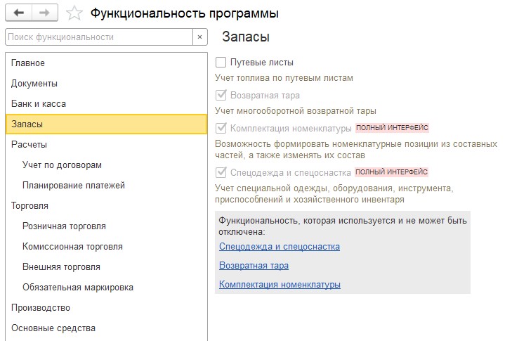 Функциональность 1С Бухгалтерии - флажки