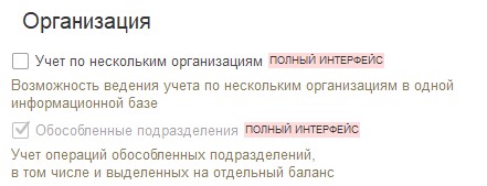 Настройка 1С Бухгалтерии - учёт по нескольким организациям