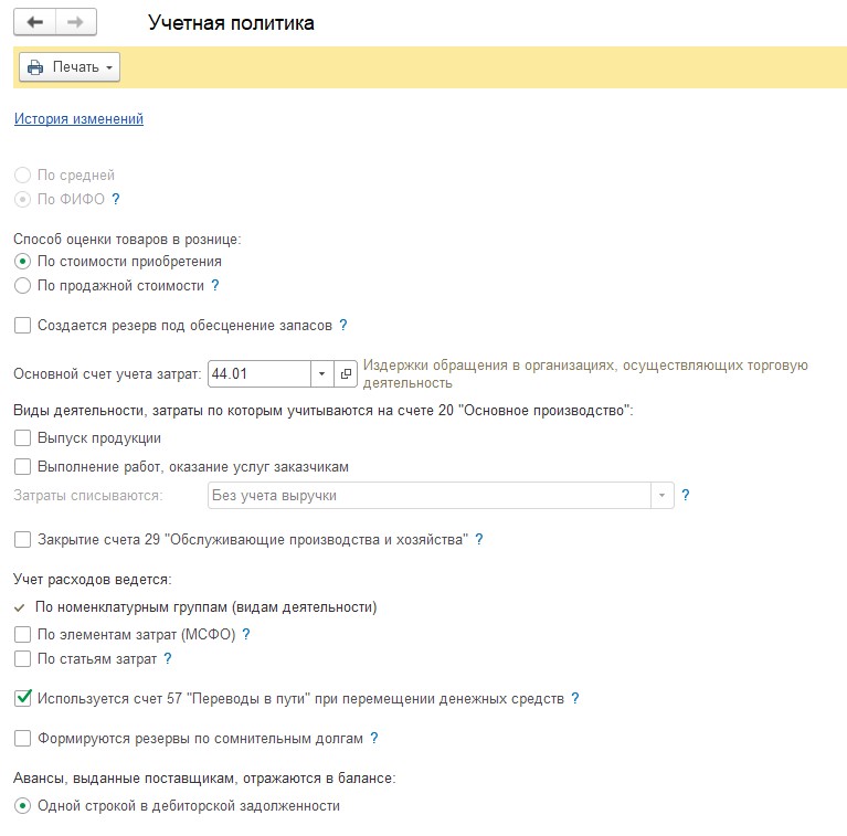 Учетная политика в 1С Бухгалтерии