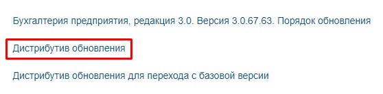 Обновление 1С Бухгалтерии - Скачать дистрибутив