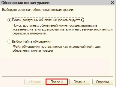 Обновление 1С бухгалтерии выбор варианта