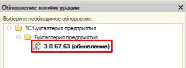 Обновление 1С Бухгалтерии - выбор релиза