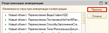 Обновление 1С - Реорганизация информации во время обновления программы