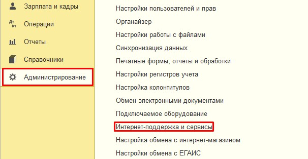 Обновление 1С
