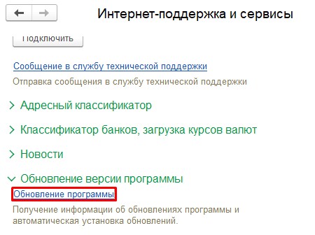 Обновление 1С - интернет-поддержка