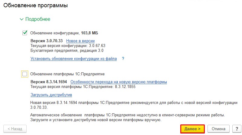 Обновление 1С Бухгалтерии