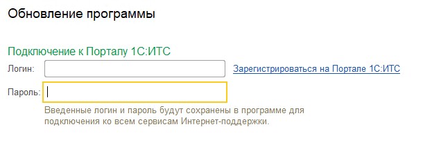 Обновление 1С Бухгалтерии - ввод пароля ИТС