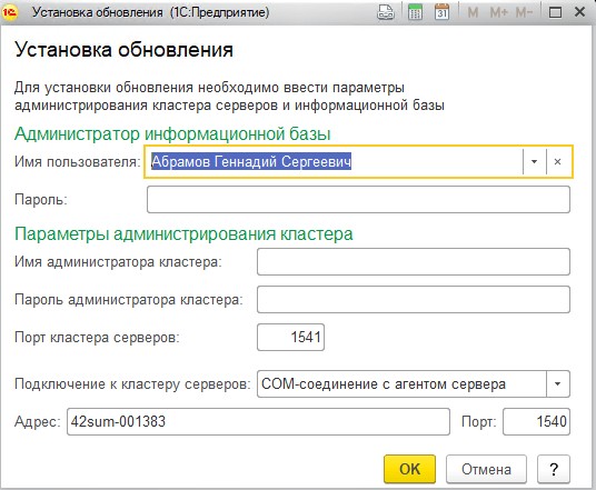 Обновление 1С Бухгалтерии - Ввод логина и пароля к базе