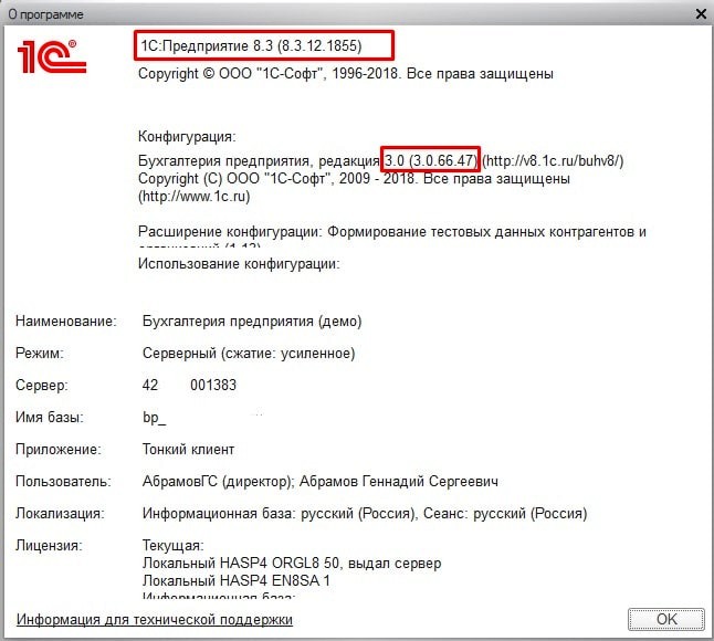 Обновление 1С - проверка версии