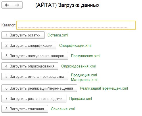 Загрузка в 1С Бухгалтерия из Меркурий ERP
